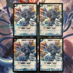 71875 海龍神クリスド