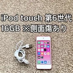 美品✨iPod touch 第5世代 32GB ピンク 新品バッテリー - メルカリ