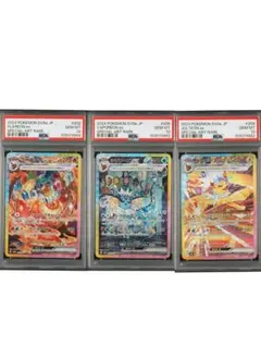 【PSA10】ブースター　サンダース　シャワーズ　ex SAR 3連番
