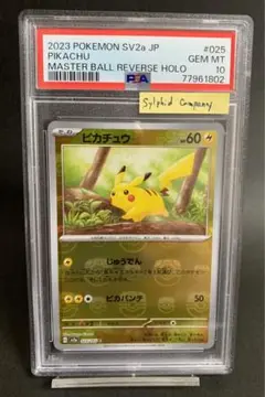 ポケモンカード PSA10 マスターボールミラー ピカチュウ
