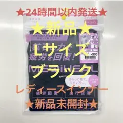 疲労回復レディースメディヒールリカバリーウェアブラックLワークマンインナー