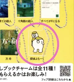 講談社文庫55周年夏フェア めじるしブックチャーム