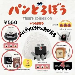 パンどろぼう　おにぎりぼうやのたびだち　ガチャガチャ　3個セット