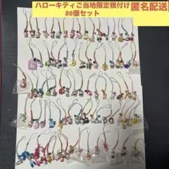 N*e様 【日本限定】ハローキティご当地限定根付け86個セット！