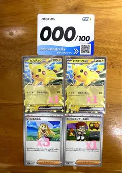 インフルエンサーの紹介 ピカチュウex コロちゃおver