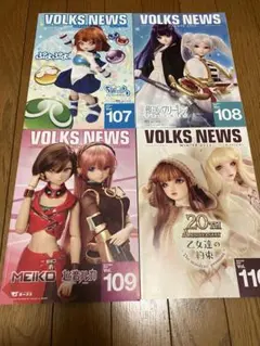 Volks News ボークスニュース　107〜110