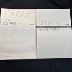 2025年最新】センサー地学の人気アイテム - メルカリ