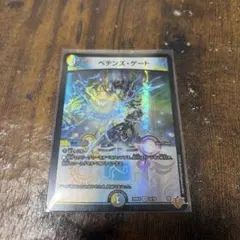 ペテンズ・ゲート