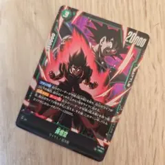 孫悟空 ドラゴンボールスーパーカードゲーム 最強ジャンプ付録 FP-085