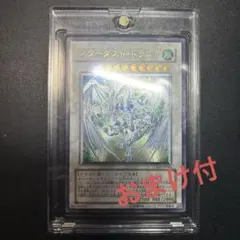 2026年最新】遊戯王 スターダスト レリーフの人気アイテム - メルカリ