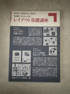 レイアウト基礎講座 DESIGN BEGINNER SERIES