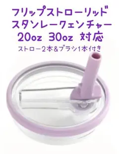 【値下げ中】みき smile様専用 チョイキズ フリップストローリッド パープル