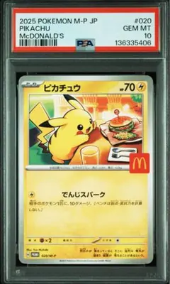 2026年最新】ピカチュウ マクドナルド プロモ psa10の人気アイテム