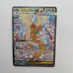 メガカイリューex sar MEGAドリームex