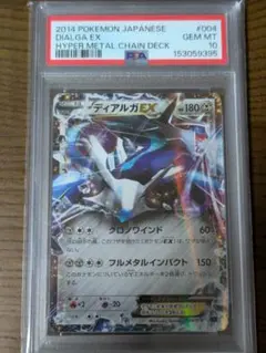 PSA10 ディアルガG[ギンガ] ☆ Pt1 ギンガの覇道 065/096 - メルカリ