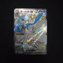 サーナイトex ssr