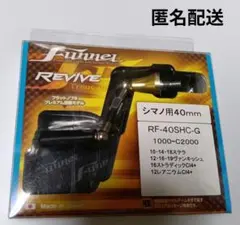 リヴァイブ ファンネル 40mm シマノ用 有頂天ブルー エリアトラウト