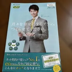 長谷川博己さんeo光チラシ