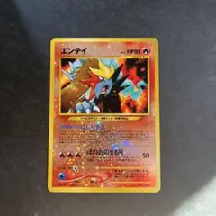 ポケモンカード　旧裏　エンテイ
