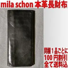 ミラショーン 長財布 本革 黒のサムネイル