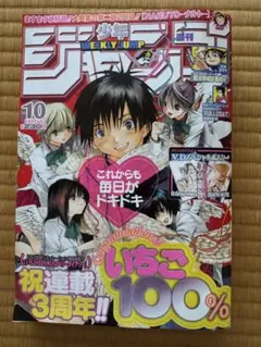 ヒカルの碁 新連載》週刊少年ジャンプ 1999年 02・03合併号《希少