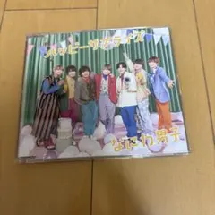 なにわ男子　ハッピーサプライズ