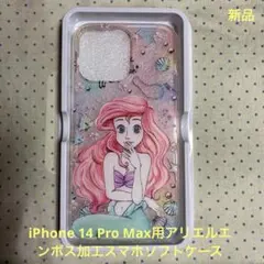 リトルマーメイド アリエル iPhone 14 Pro Maxソフトケース