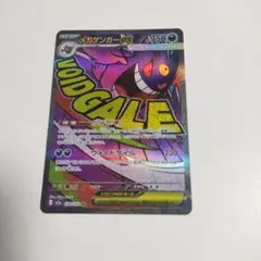 メガゲンガーEX MA ポケモンカード