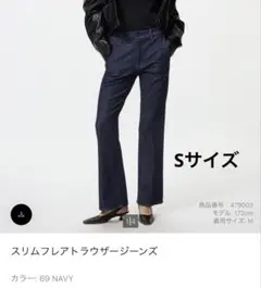 美品　UNIQLO スリムフレアトラウザージーンズ