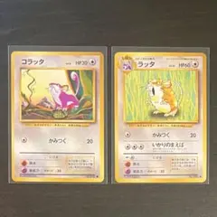 旧裏 ポケモンカード コラッタ ラッタ 進化ライン まとめ売り