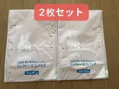 ミッフィーリサイクルエコバッグ 2024秋キャンペーン 2枚セット