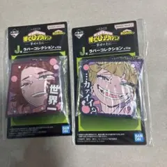 一番くじ 僕のヒーローアカデミア -幸せの上に- J賞　2点セット