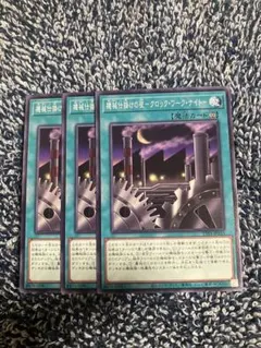 遊戯王　機械仕掛けの夜-クロックワークナイト3枚セット　2点目無料　8755