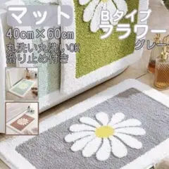 Bタイプ グレー 花 フラワー玄関マット バスマット インテリア 40×60のサムネイル