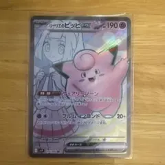 ポケモンカード　リーリエのピッピex
