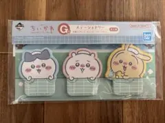 ちいかわ 一番くじ G賞 ステーショナリー