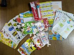 ◆こどもちゃれんじ　イングリッシュ　すてっぷ　1年分（6回分）フルセット◆