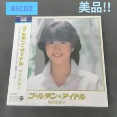 非売品【サンプル盤】完全生産限定盤/ゴールデン☆アイドル Deluxe