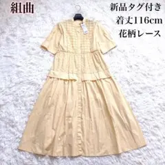 ✨近年モデル♡タグ付き✨組曲　ロングワンピース　レース　フリル　花柄
