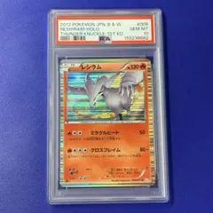 2026年最新】レシラム bw psa10の人気アイテム - メルカリ