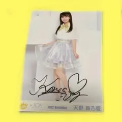 く*う様 天野香乃愛 愛が痛かった 直筆 - メルカリ