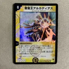 デュエルマスターズ 聖霊王アルカディアス 初期 DMC-10 アルトアート