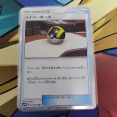 ハイパーボール TR sm9b 051/054 トレーナーズレアのサムネイル
