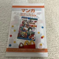ハッピーセット　科学漫画サバイバル　人体のサバイバル特別編　新品未開封のサムネイル