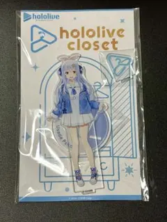 【新品】ホロライブ 兎田ぺこら アクリルスタンドhololive closet