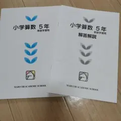 2026年最新】馬渕教室 小5の人気アイテム - メルカリ