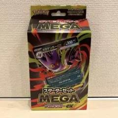 ポケモンカードゲームMEGA スターターセットMEGA「メガゲンガーex」