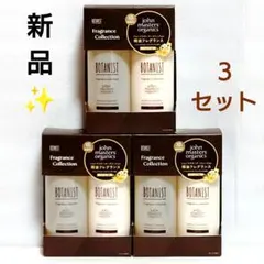 ボタニスト ボタニカルヘアケアセット4箱 ジョンマスターオーガニック