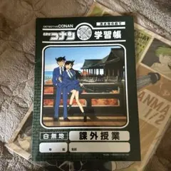 名探偵コナン ノート