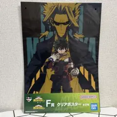 ヒロアカ 一番くじ F賞　クリアポスター　緑谷出久　オールマイト